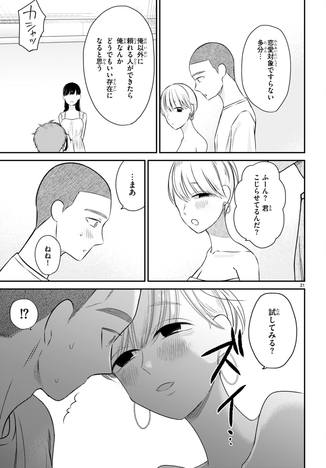 Kyouhan Chapter 7 21ページ