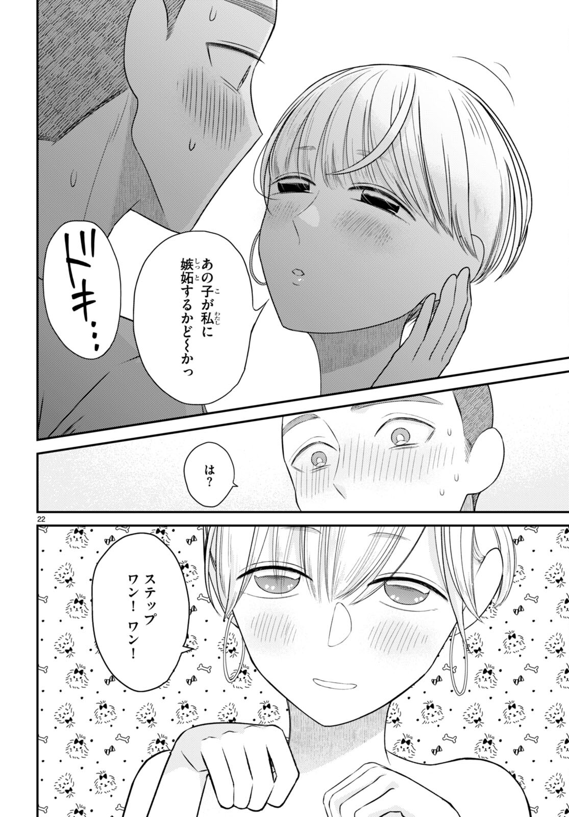 Kyouhan Chapter 7 22ページ