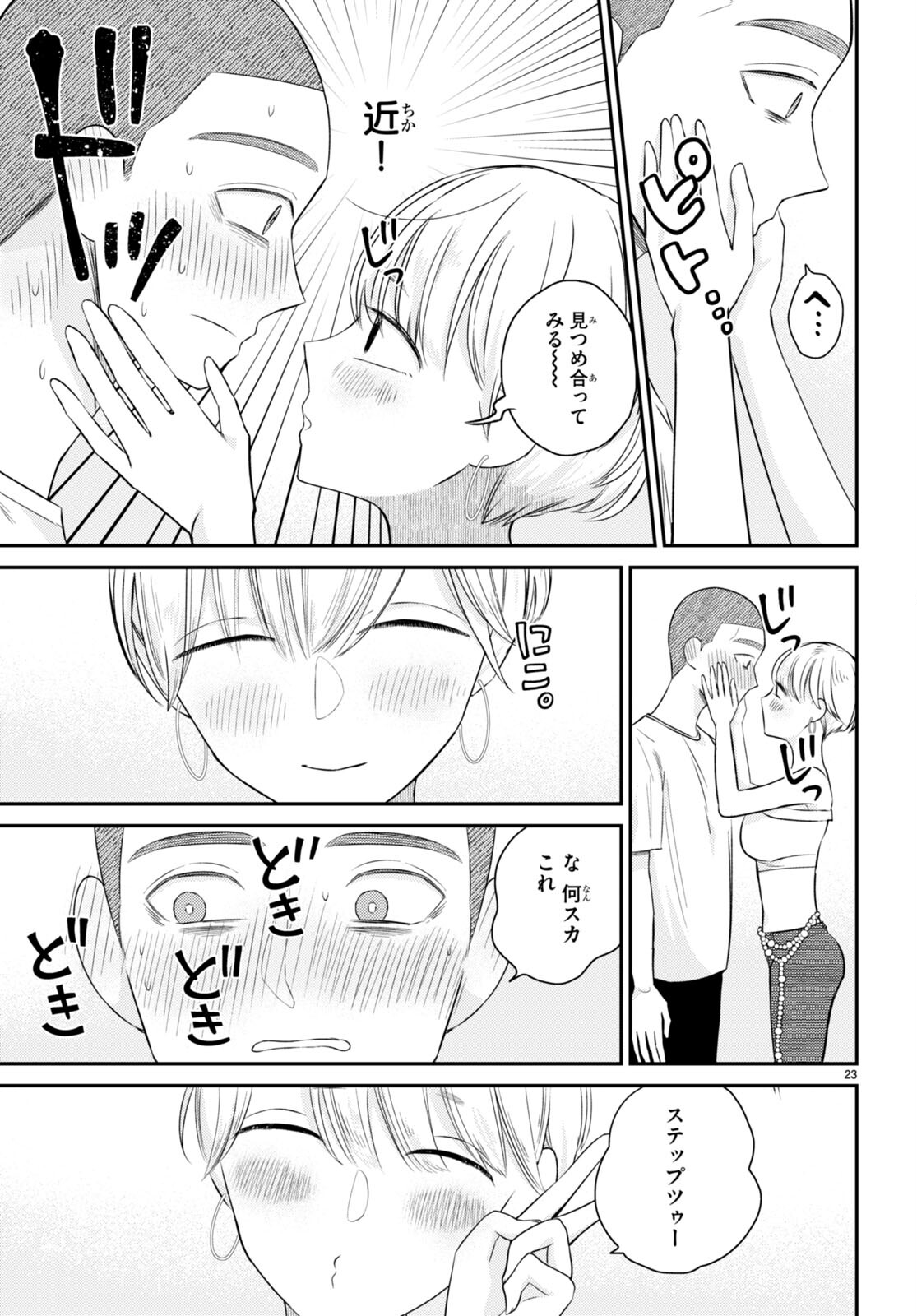 Kyouhan Chapter 7 23ページ