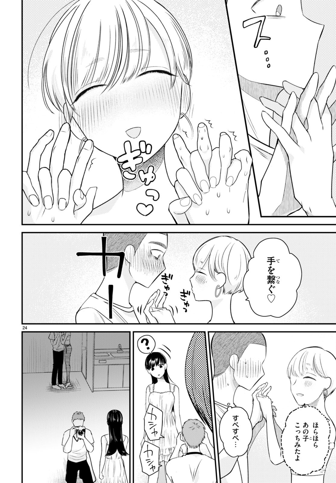 Kyouhan Chapter 7 24ページ