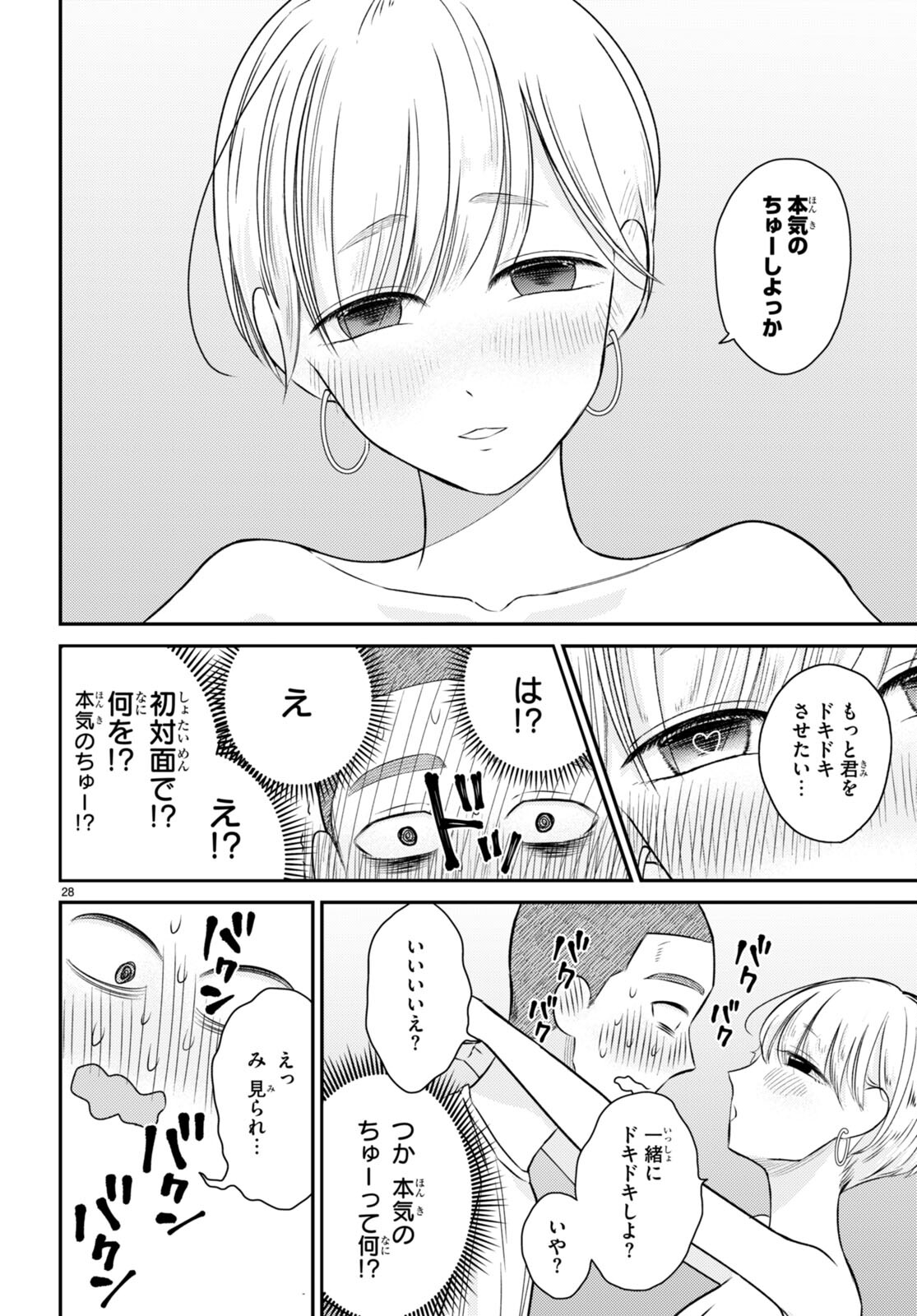 Kyouhan Chapter 7 28ページ