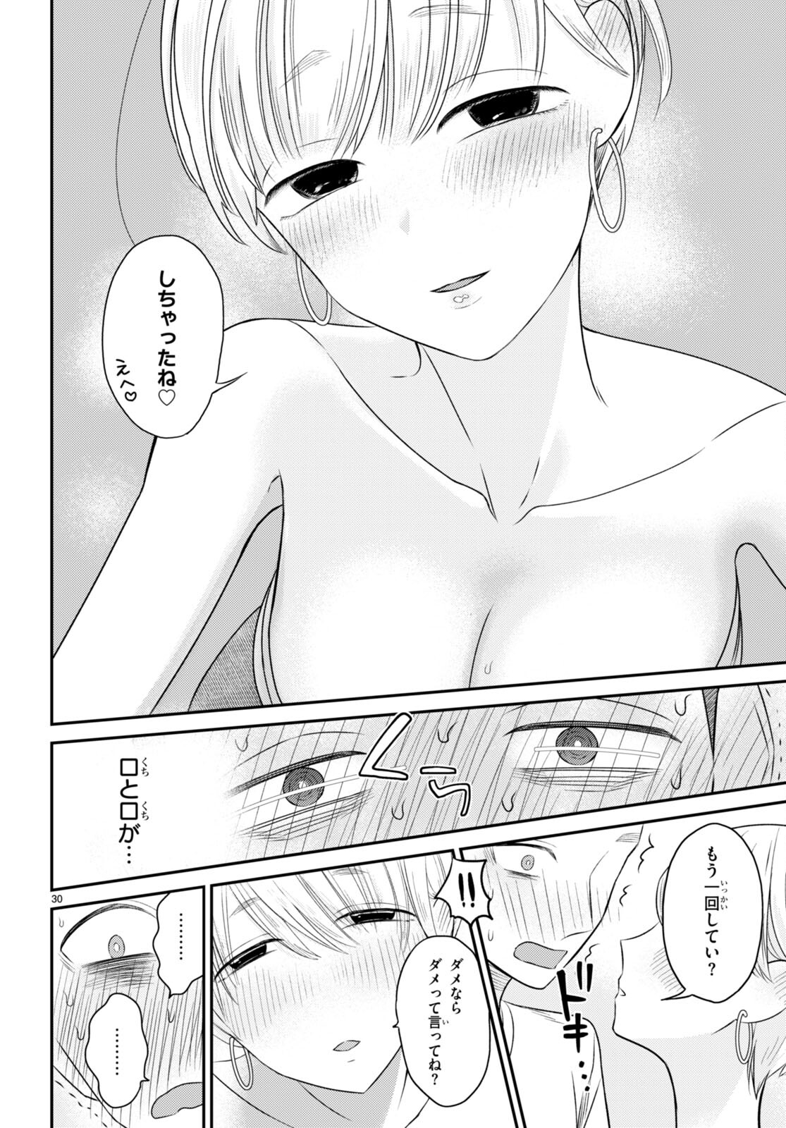 Kyouhan Chapter 7 30ページ