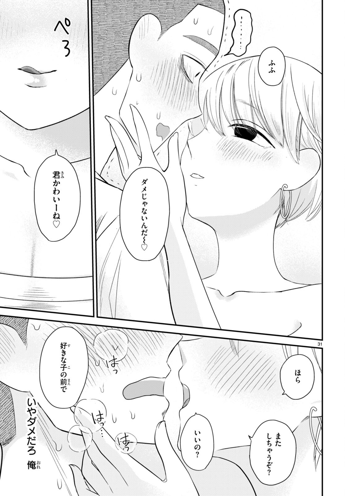 Kyouhan Chapter 7 31ページ