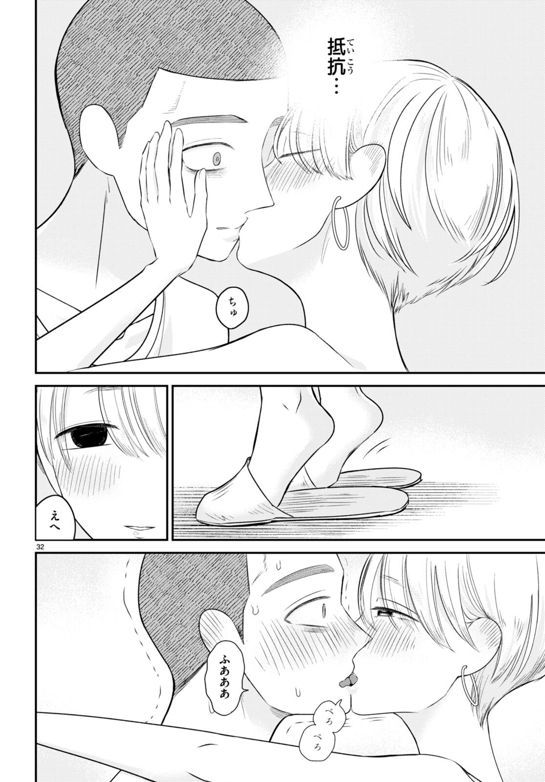 Kyouhan Chapter 7 32ページ