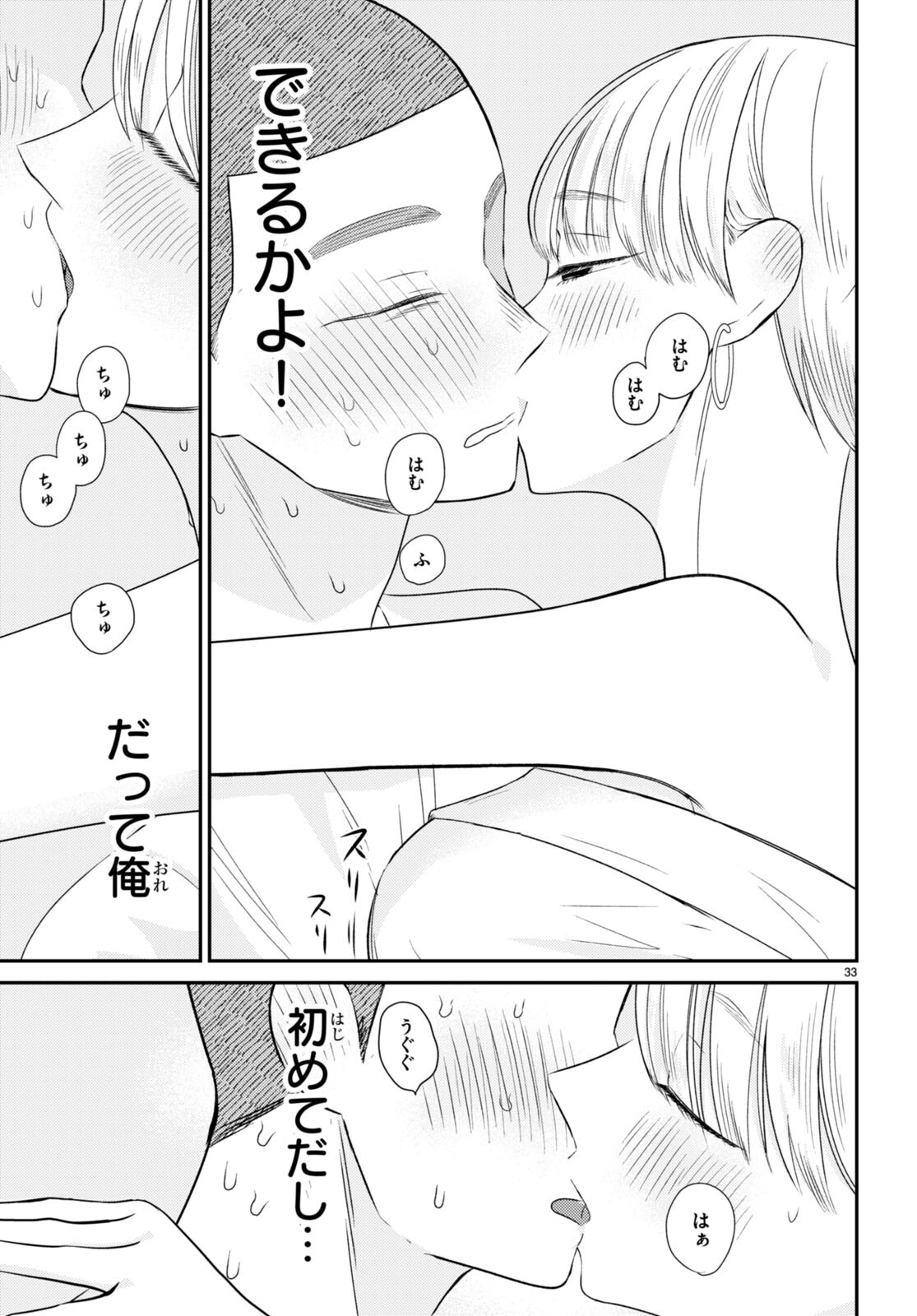 Kyouhan Chapter 7 33ページ