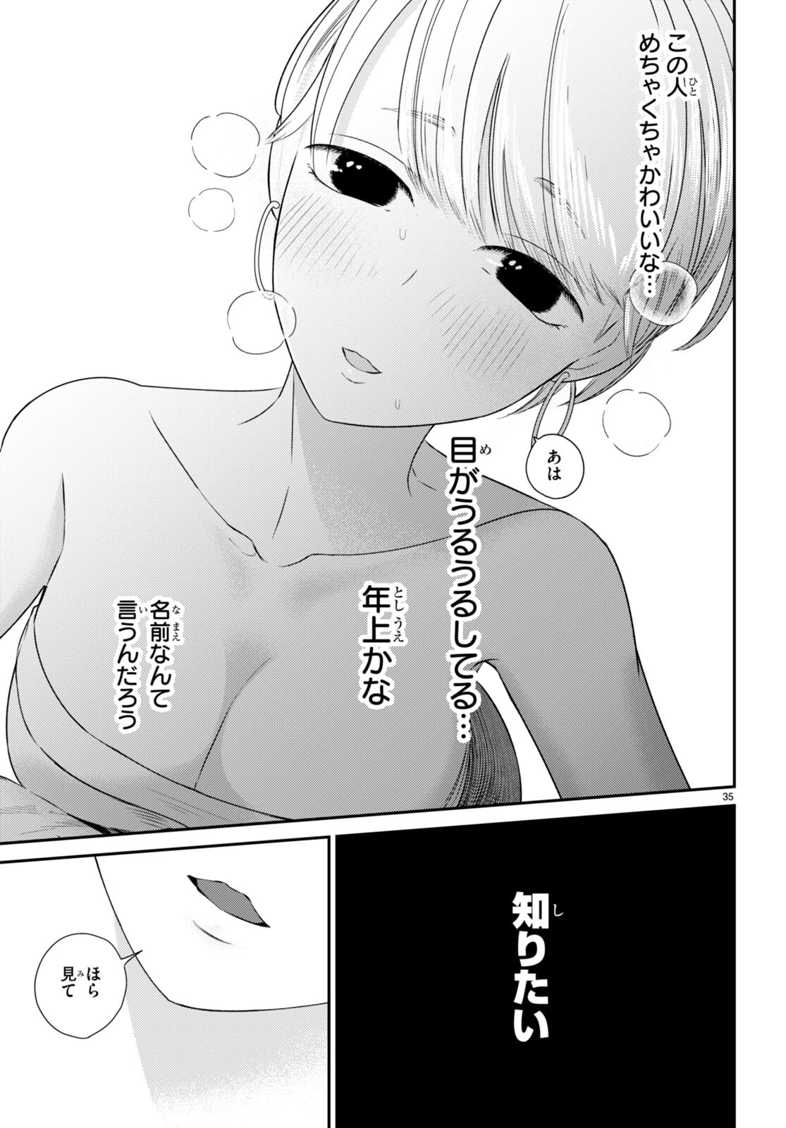 Kyouhan Chapter 7 35ページ