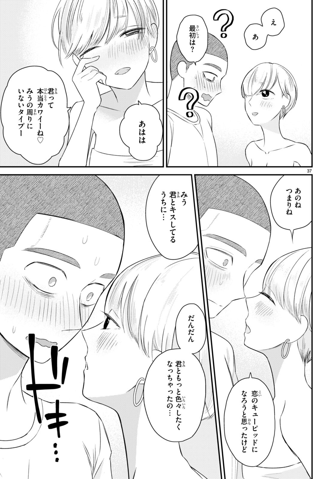 Kyouhan Chapter 7 37ページ
