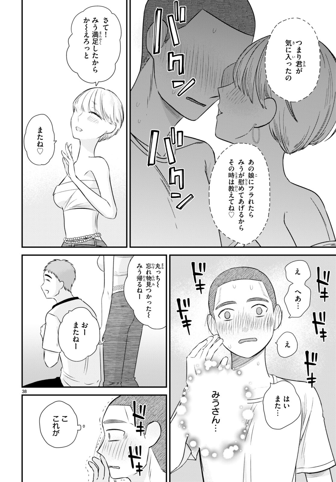 Kyouhan Chapter 7 38ページ
