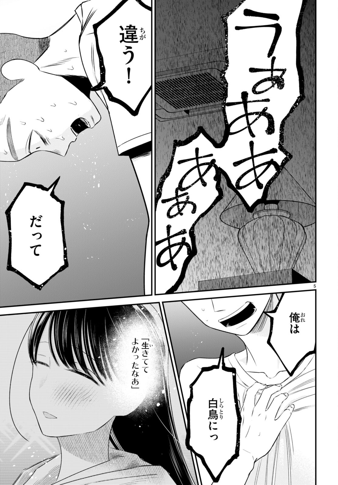 Kyouhan Chapter 7 5ページ