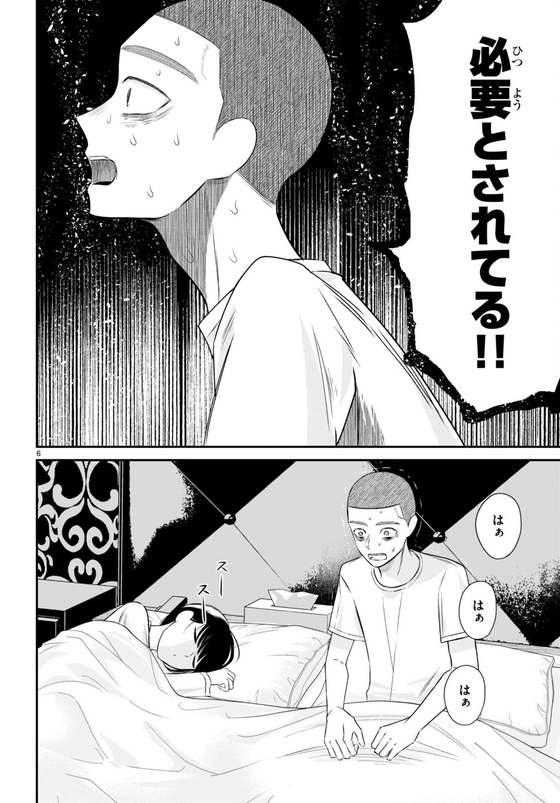 Kyouhan Chapter 7 6ページ