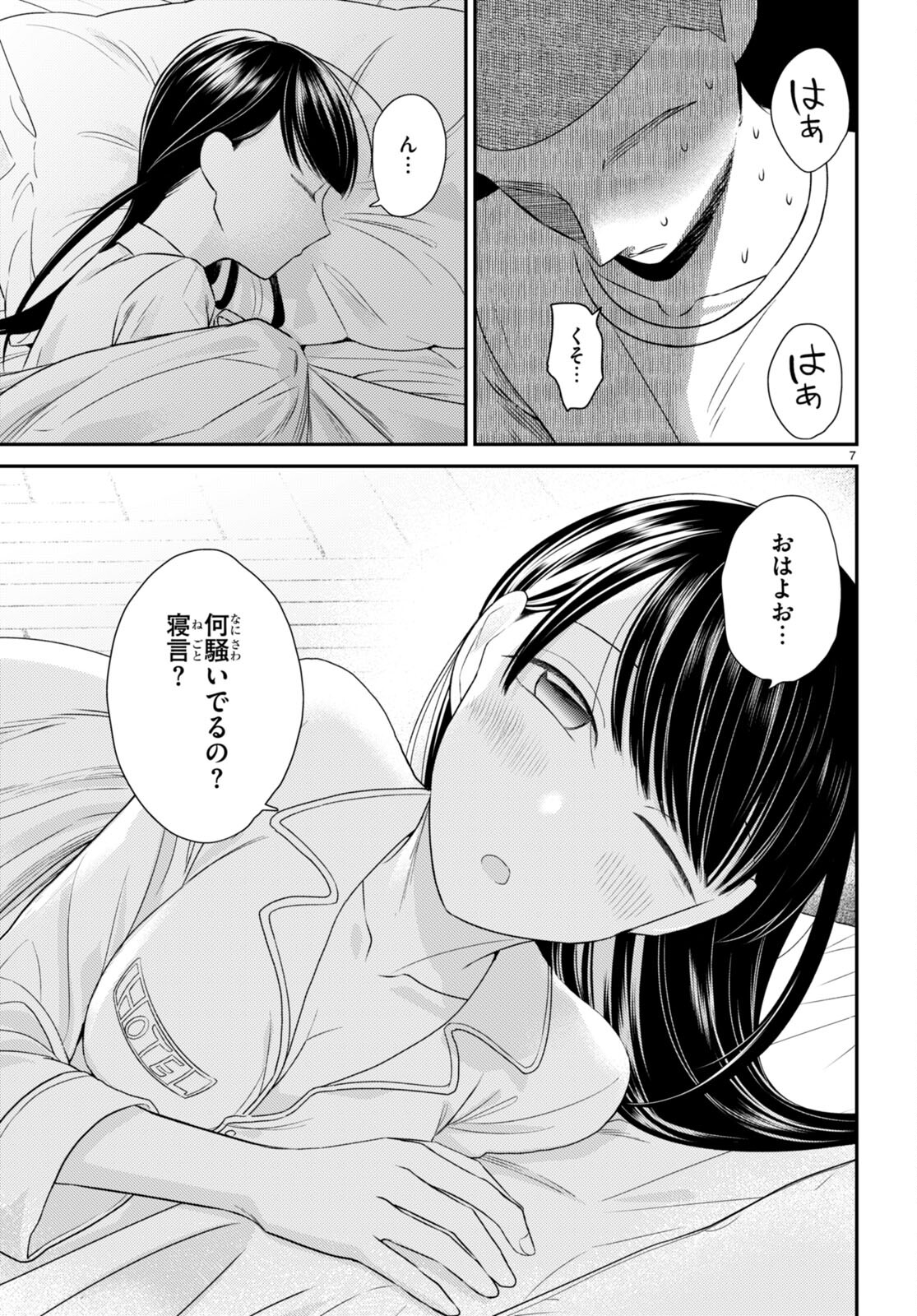 Kyouhan Chapter 7 7ページ