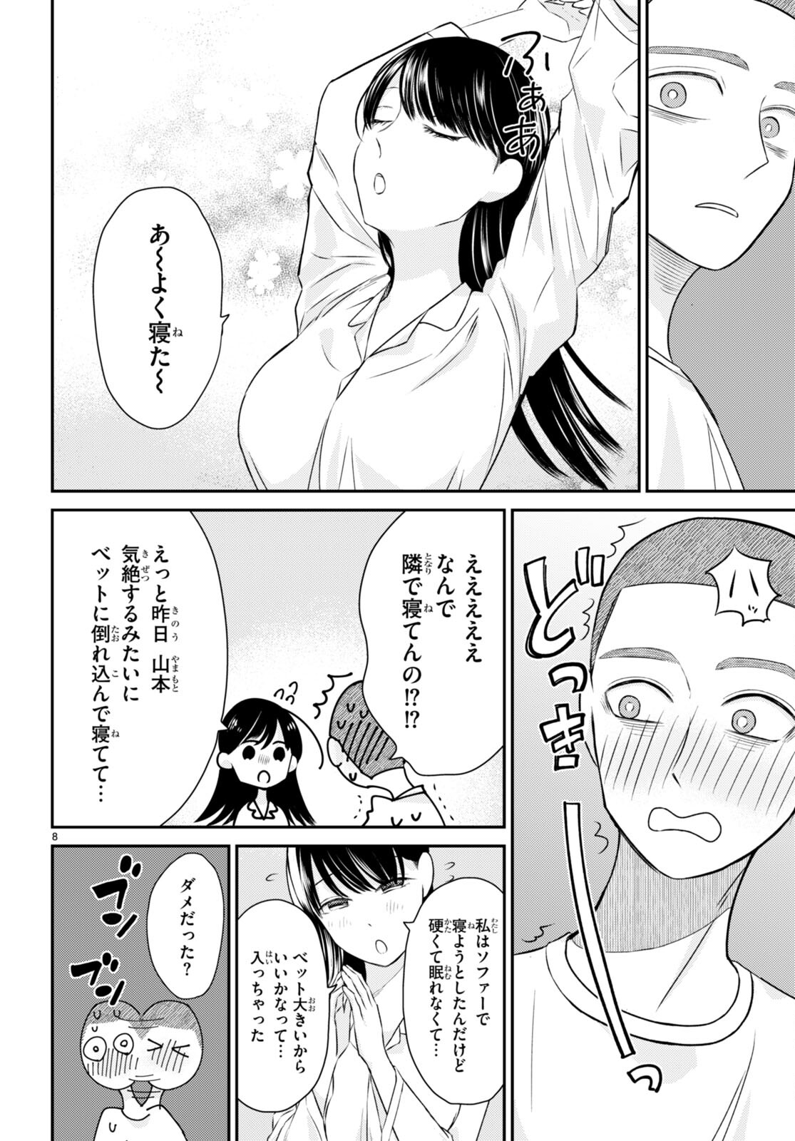 Kyouhan Chapter 7 8ページ