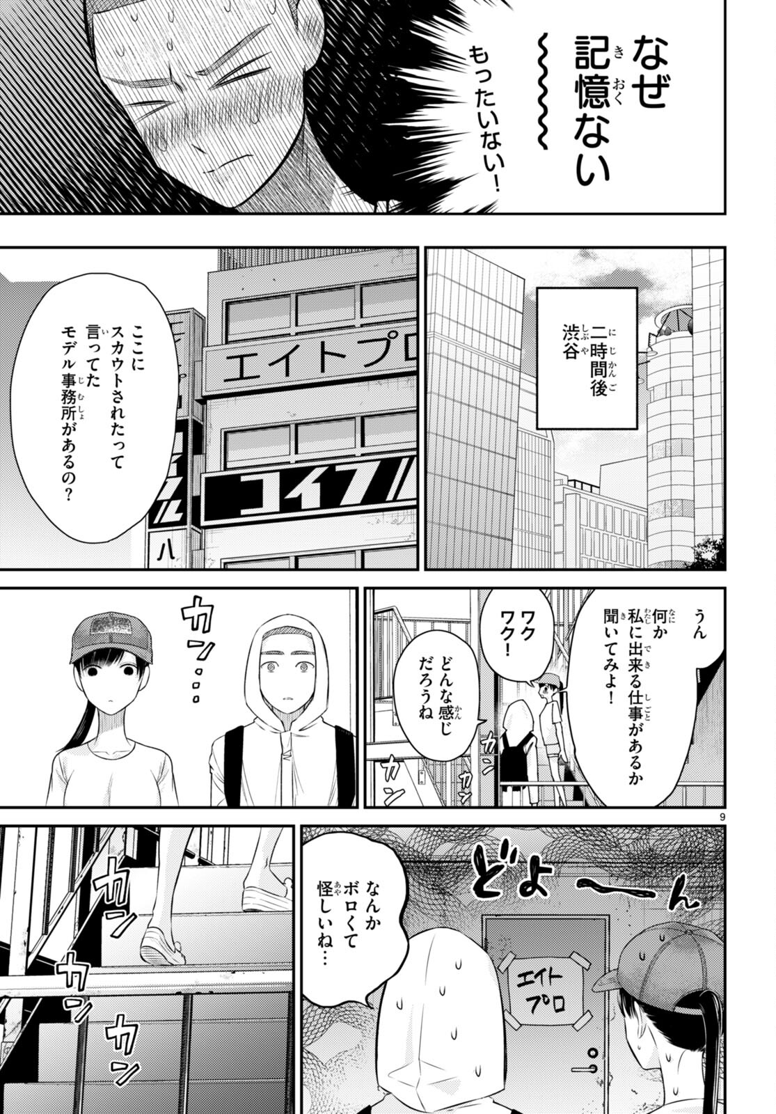 Kyouhan Chapter 7 9ページ
