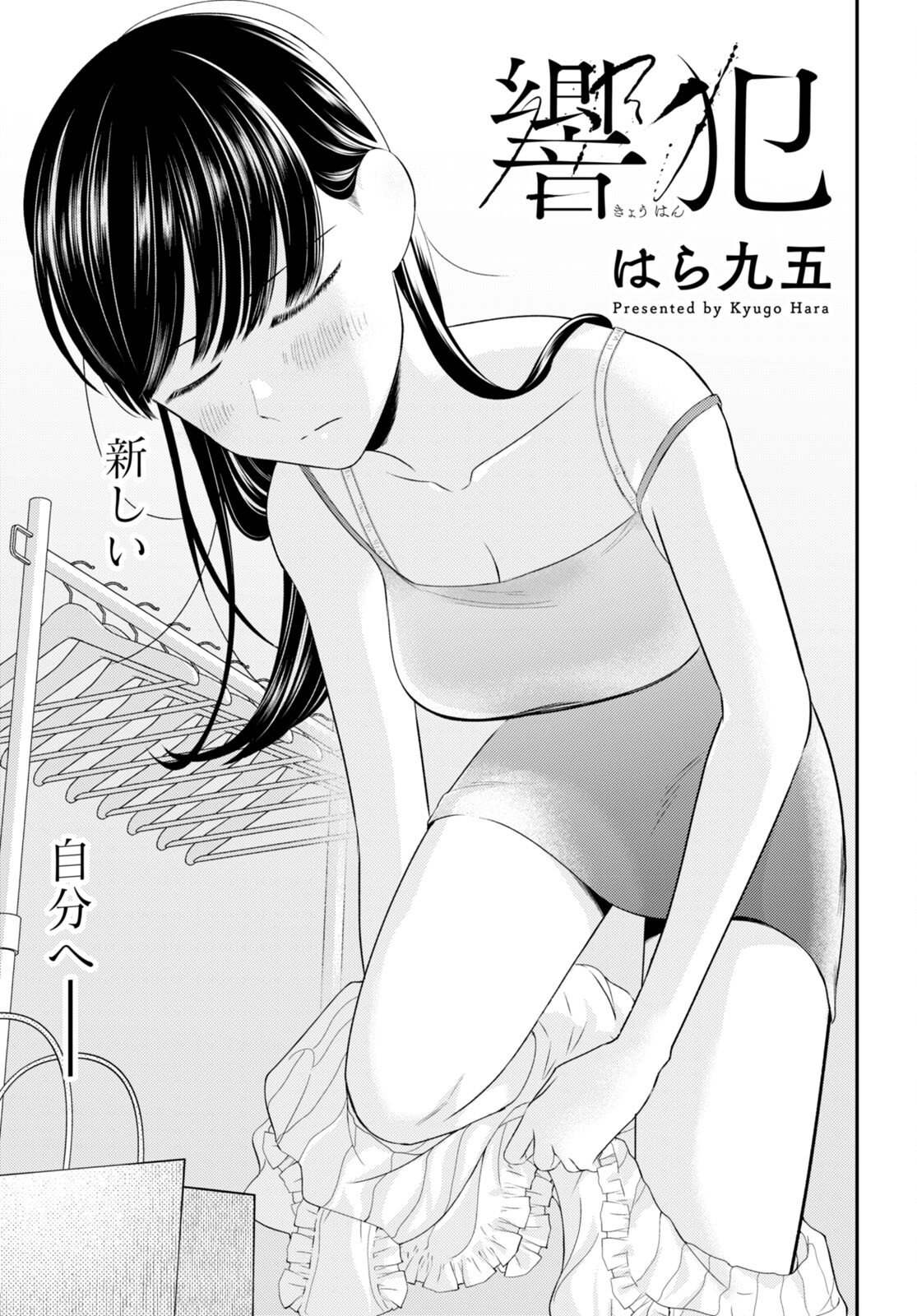 Kyouhan Chapter 8 1ページ