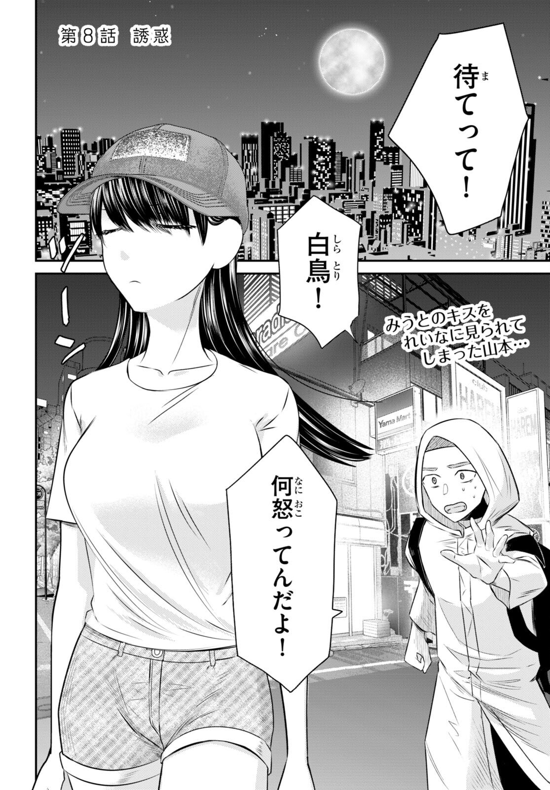 Kyouhan Chapter 8 2ページ