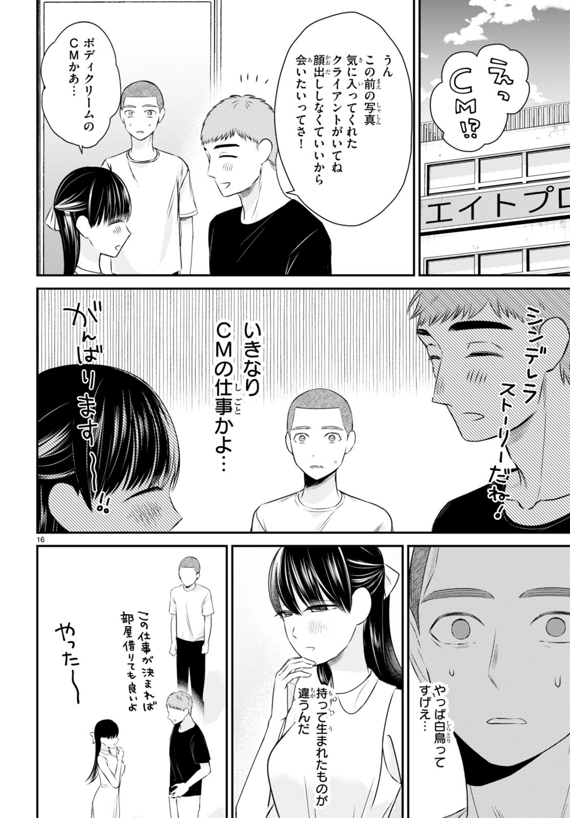 Kyouhan Chapter 8 16ページ