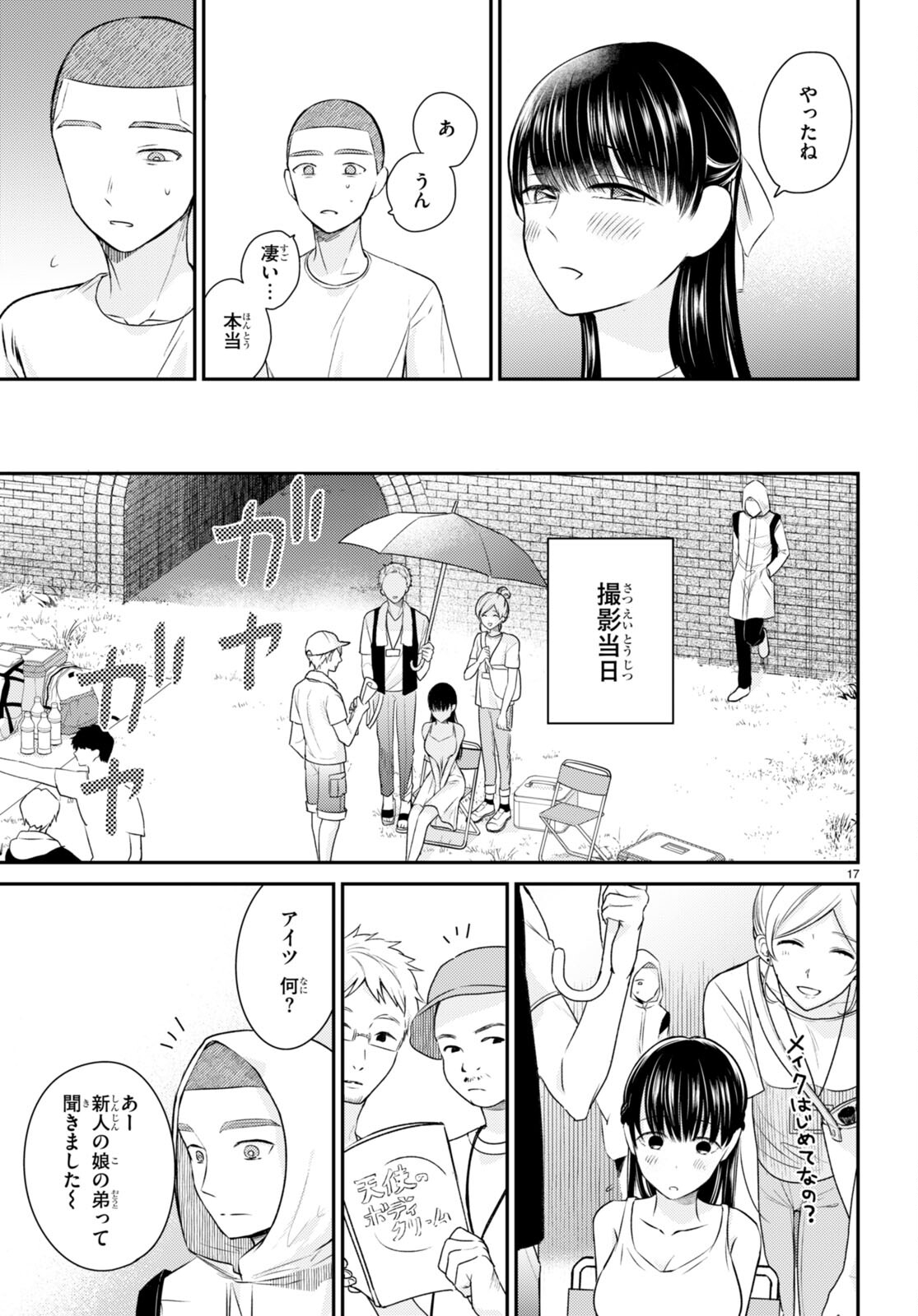 Kyouhan Chapter 8 17ページ
