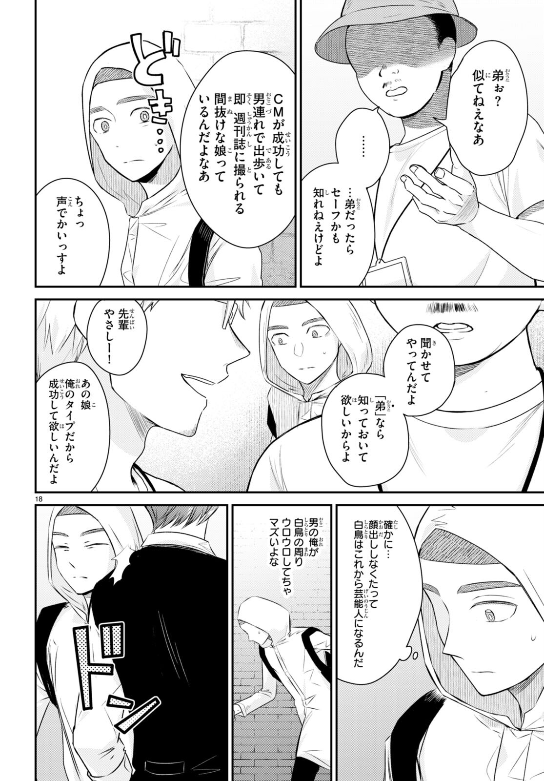 Kyouhan Chapter 8 18ページ