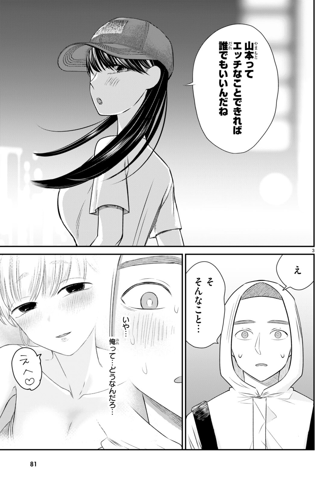 Kyouhan Chapter 8 3ページ
