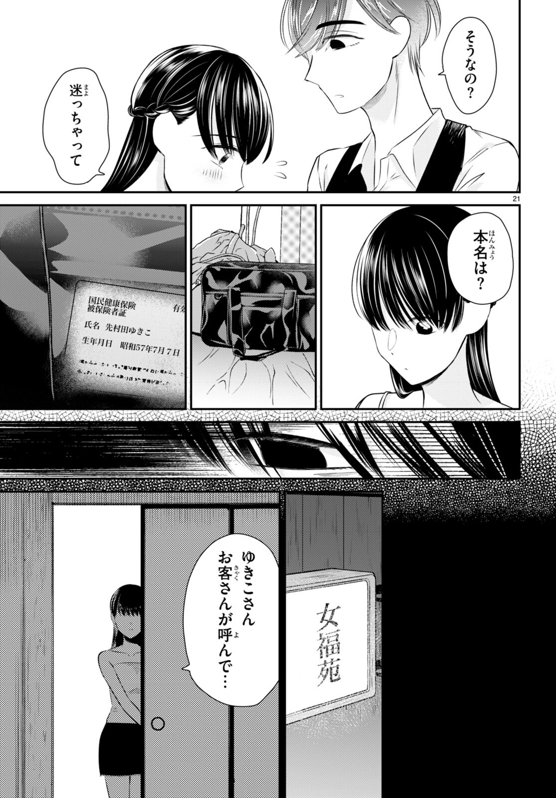 Kyouhan Chapter 8 21ページ