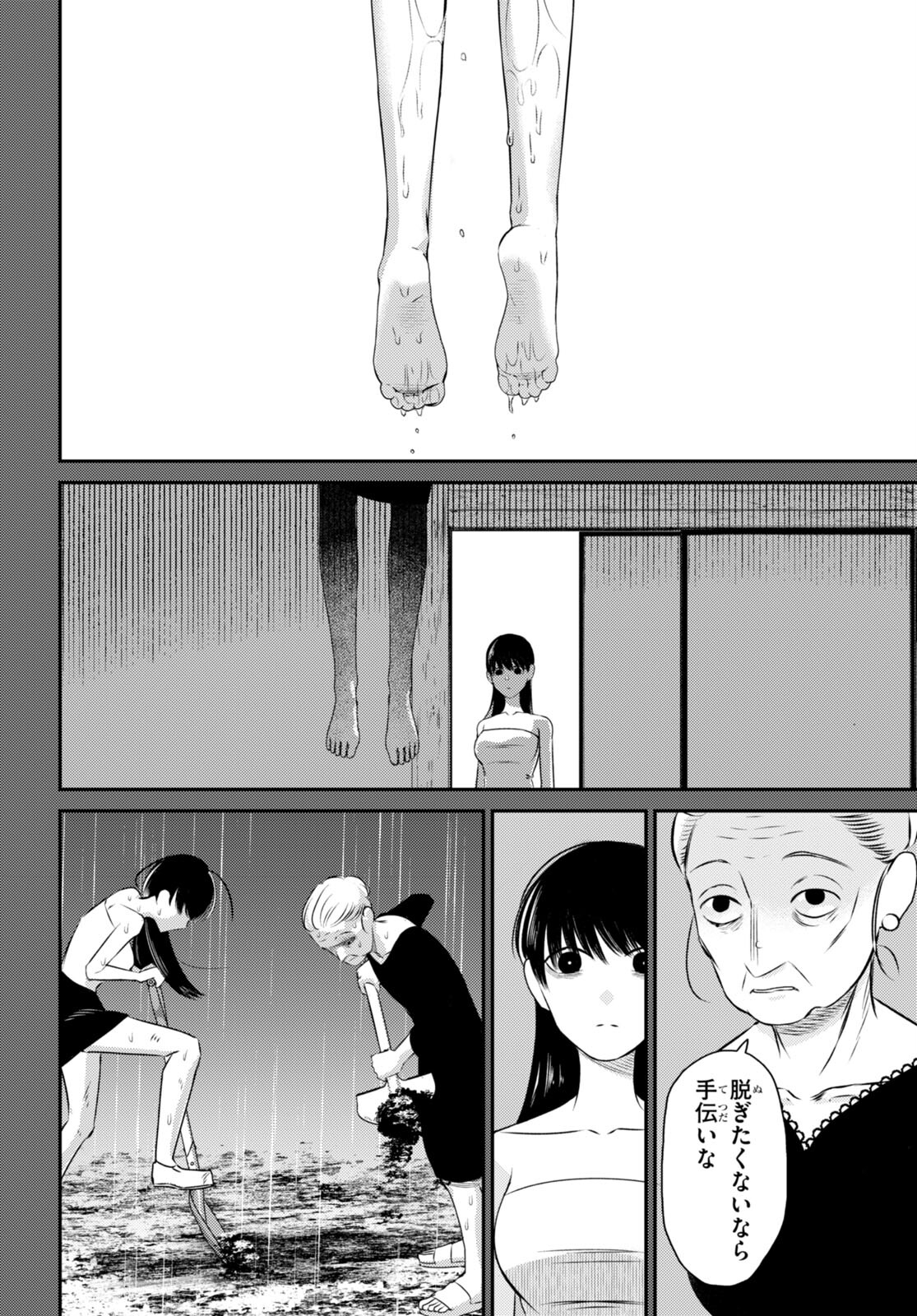 Kyouhan Chapter 8 22ページ