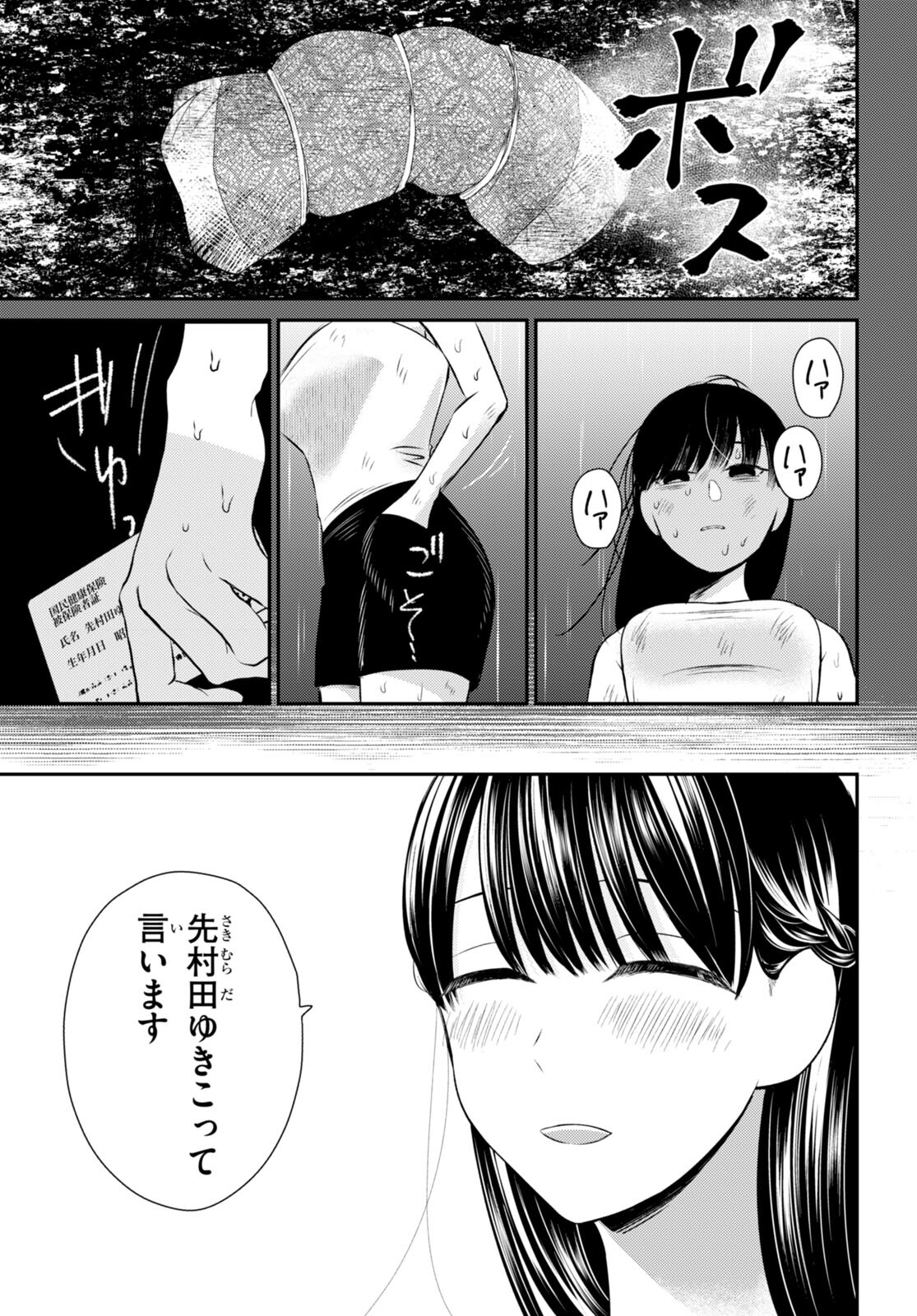 Kyouhan Chapter 8 23ページ
