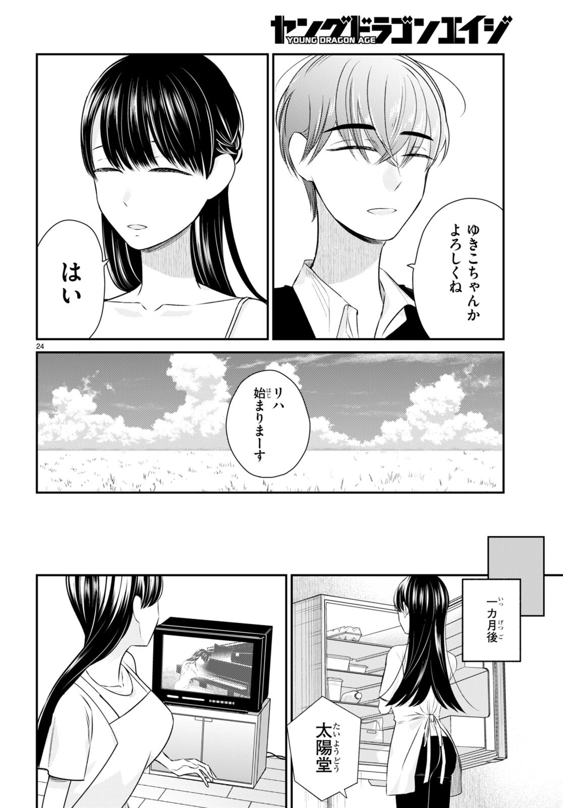 Kyouhan Chapter 8 24ページ