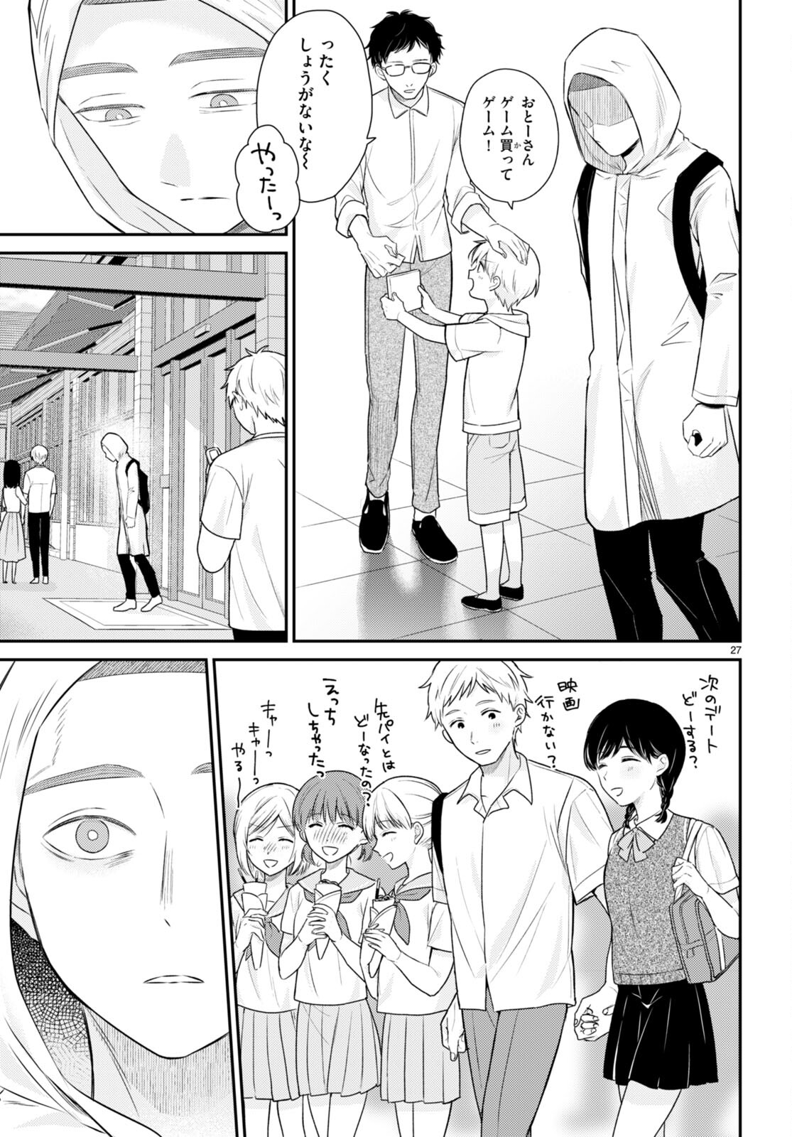 Kyouhan Chapter 8 27ページ