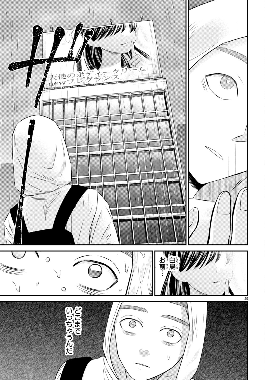Kyouhan Chapter 8 29ページ