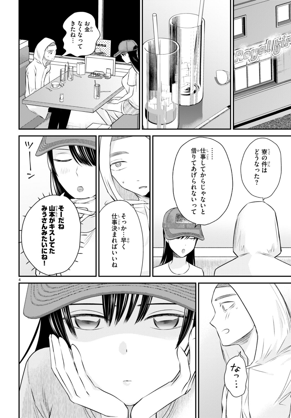 Kyouhan Chapter 8 4ページ