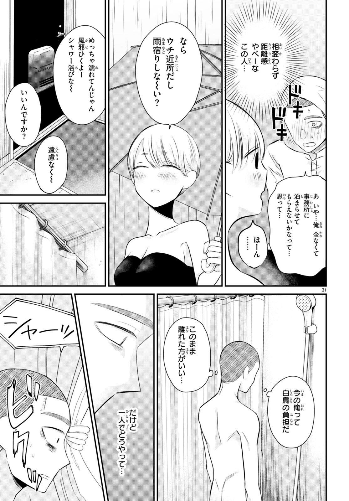 Kyouhan Chapter 8 31ページ