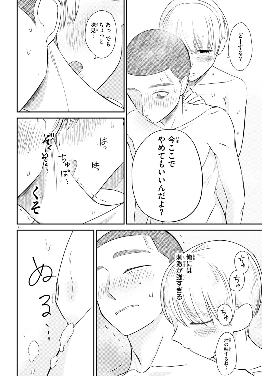 Kyouhan Chapter 8 36ページ