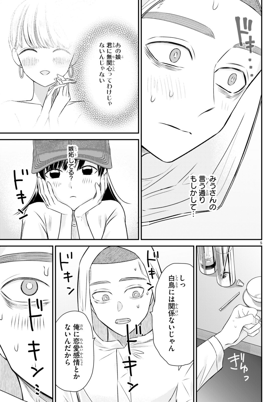 Kyouhan Chapter 8 5ページ