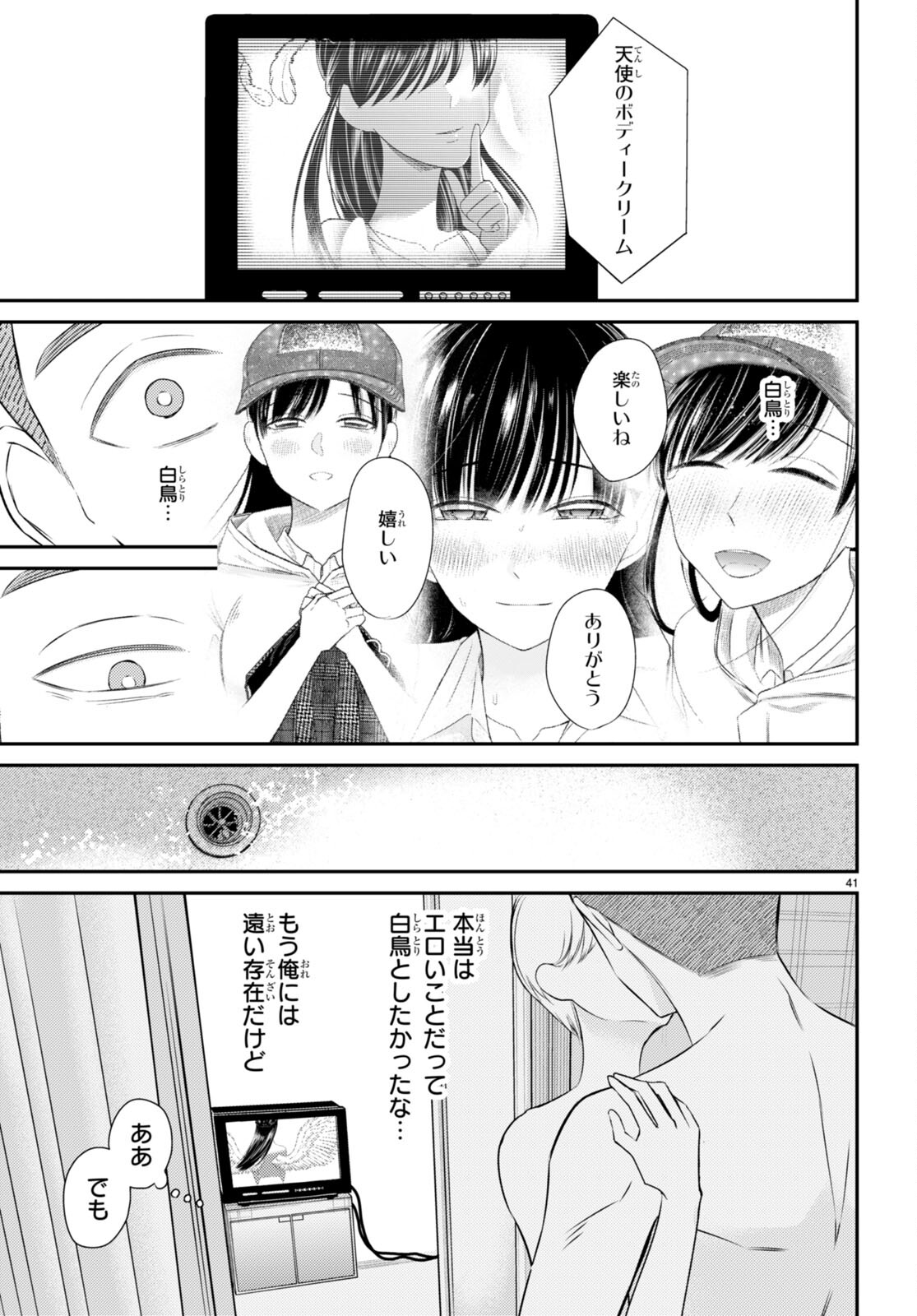 Kyouhan Chapter 8 41ページ