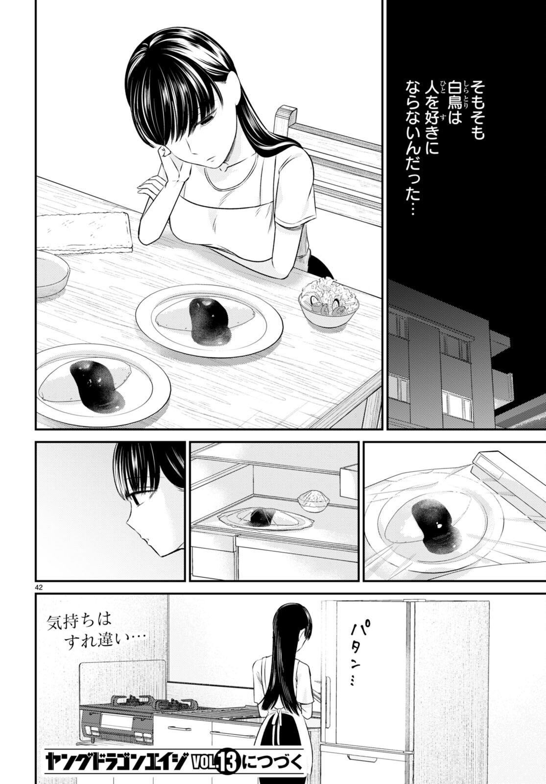 Kyouhan Chapter 8 42ページ