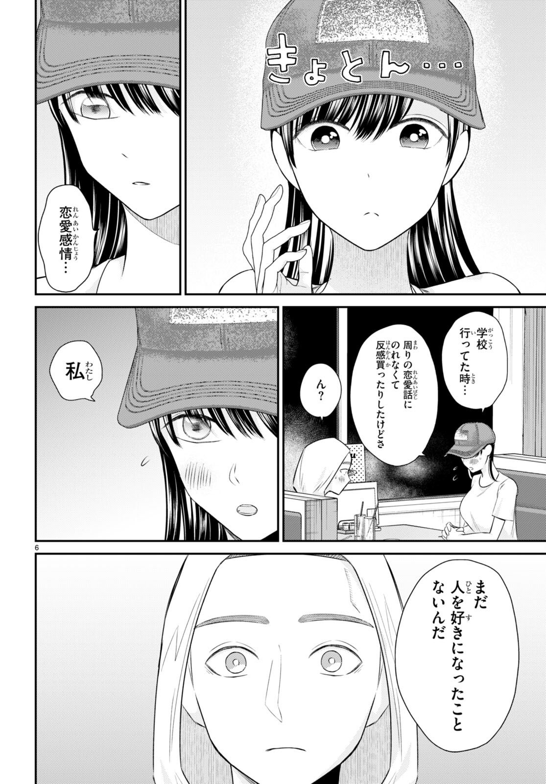 Kyouhan Chapter 8 6ページ