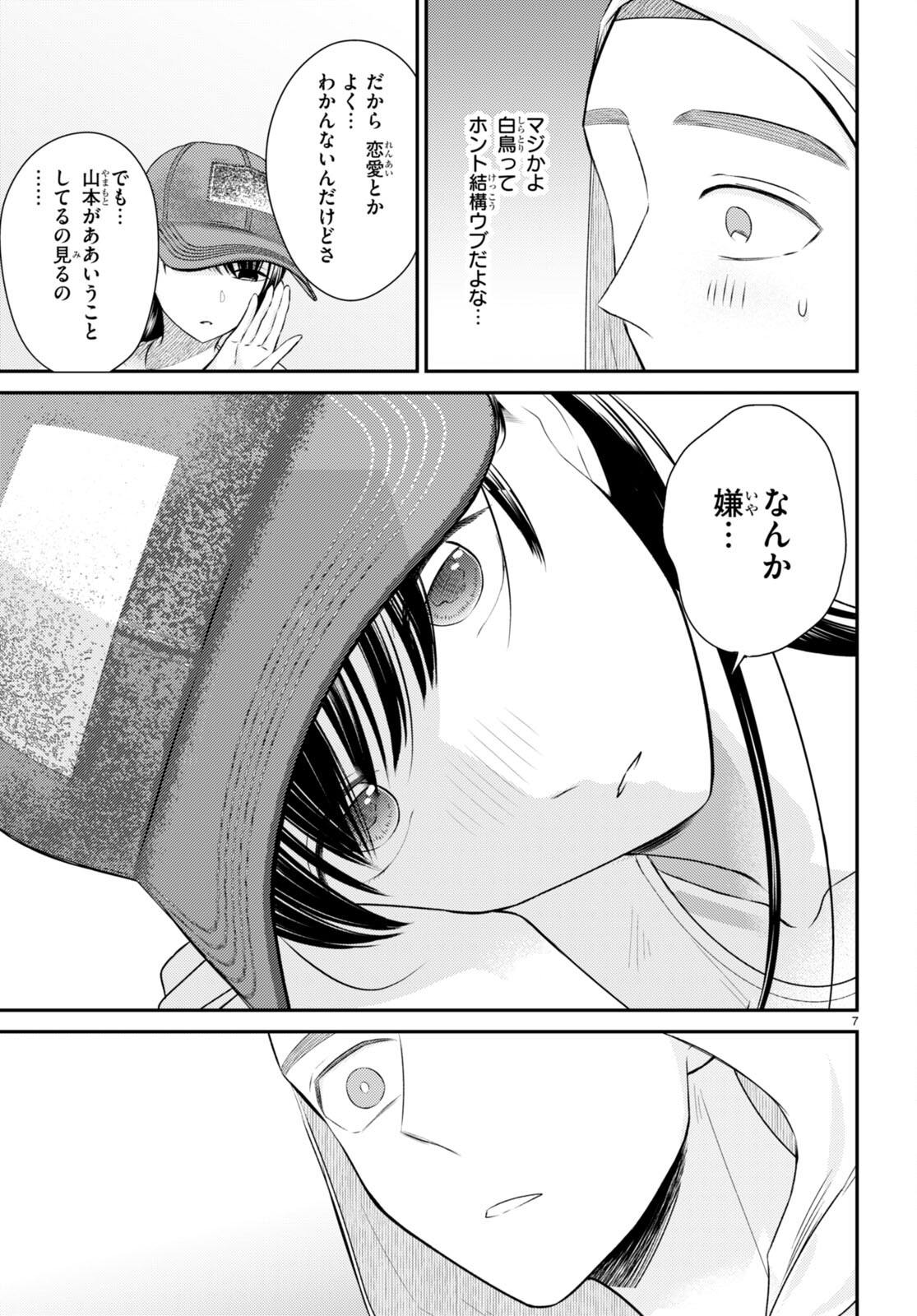 Kyouhan Chapter 8 7ページ