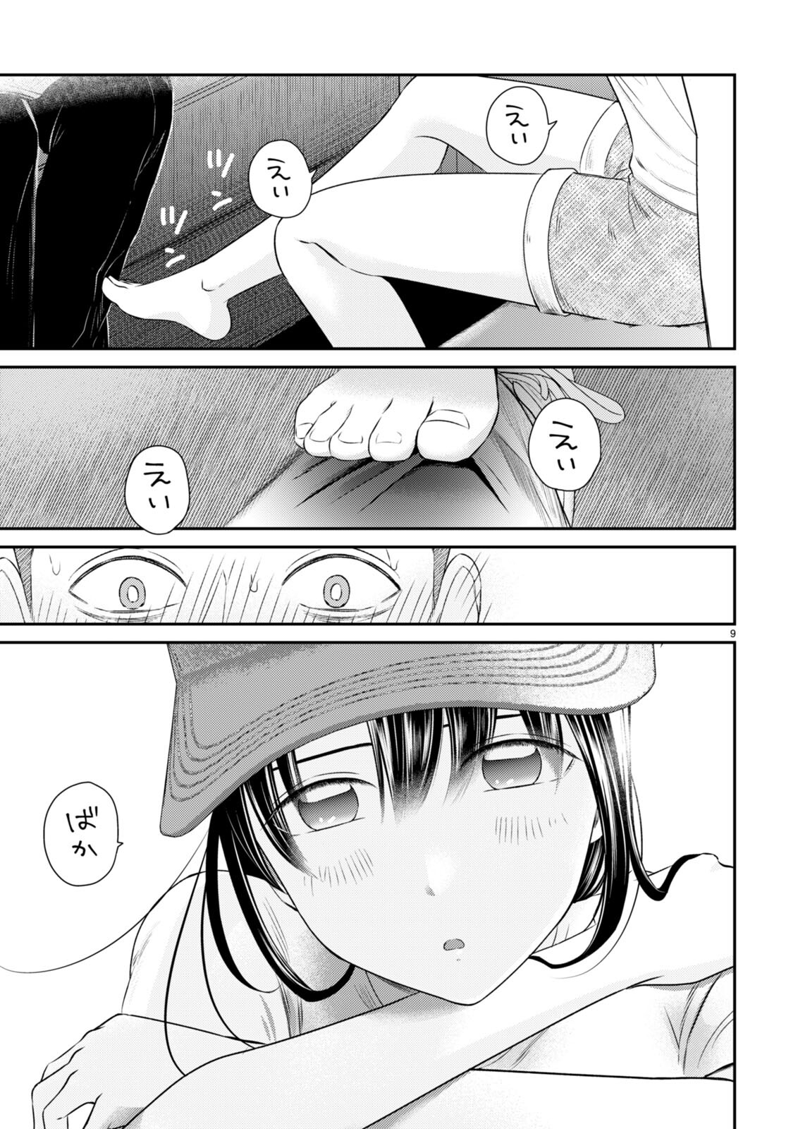 Kyouhan Chapter 8 9ページ