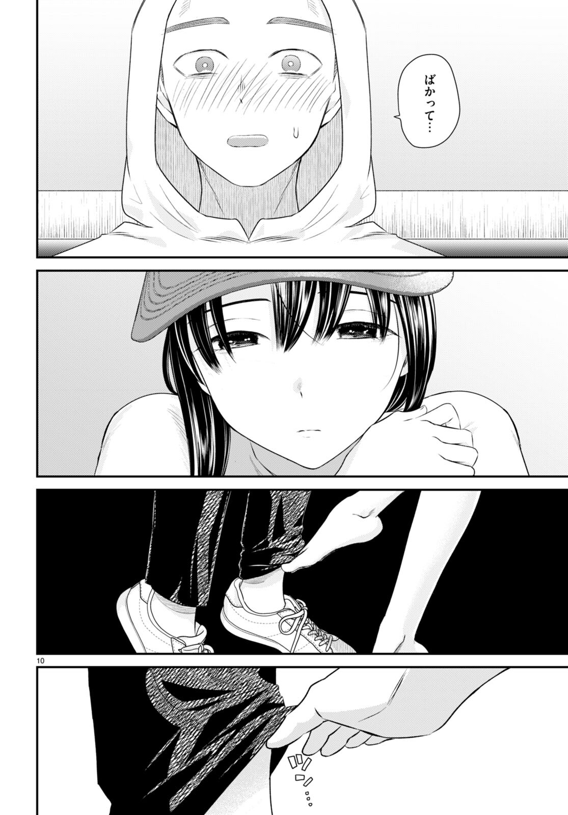 Kyouhan Chapter 8 10ページ