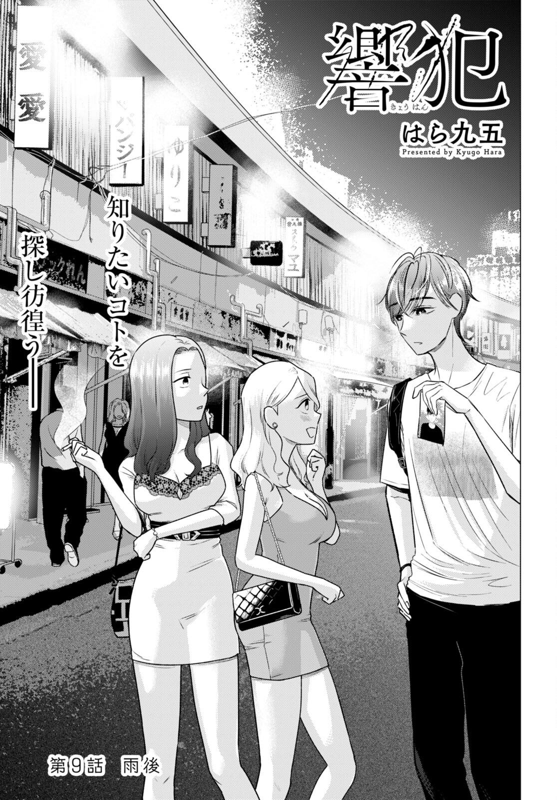 Kyouhan Chapter 9 1ページ