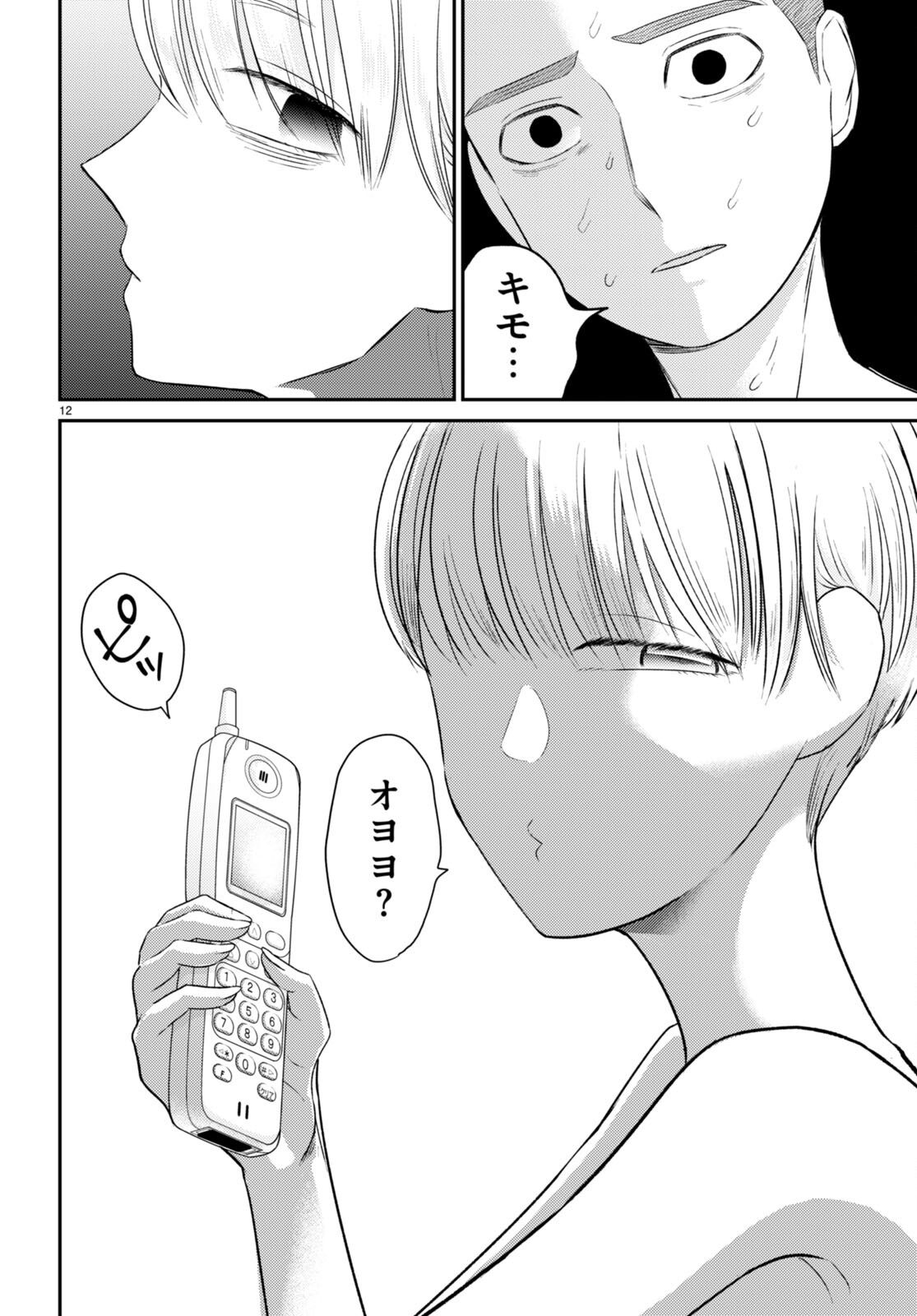 Kyouhan Chapter 9 12ページ