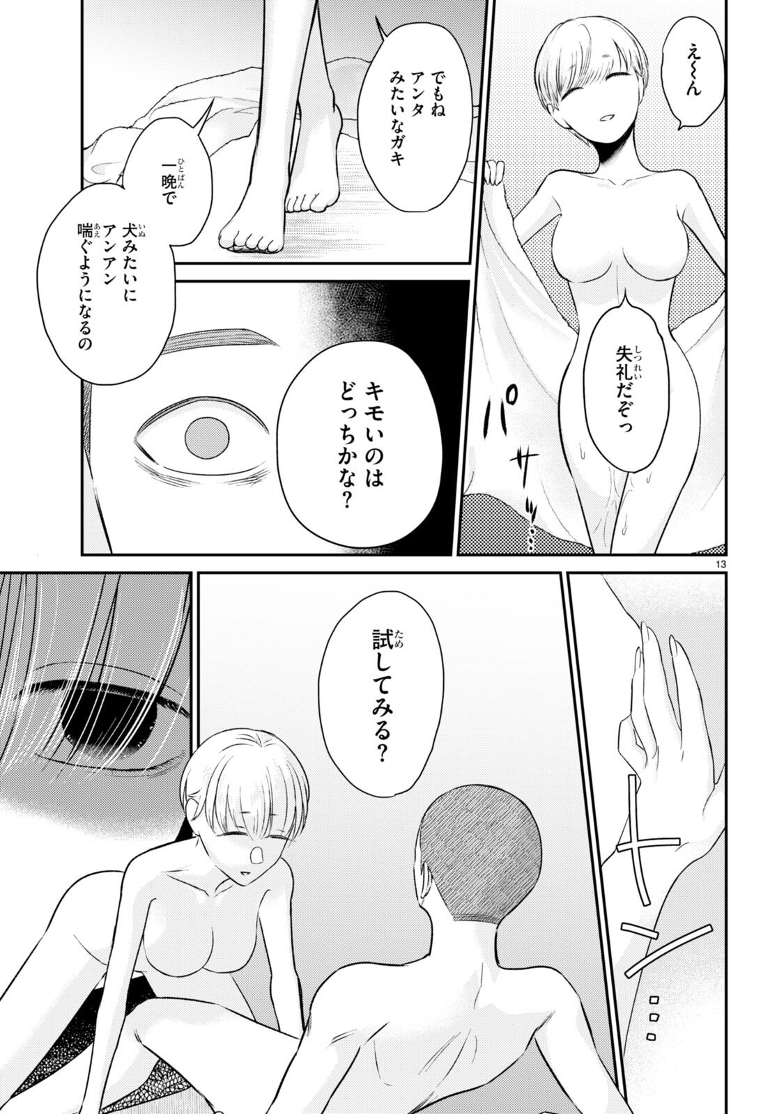 Kyouhan Chapter 9 13ページ