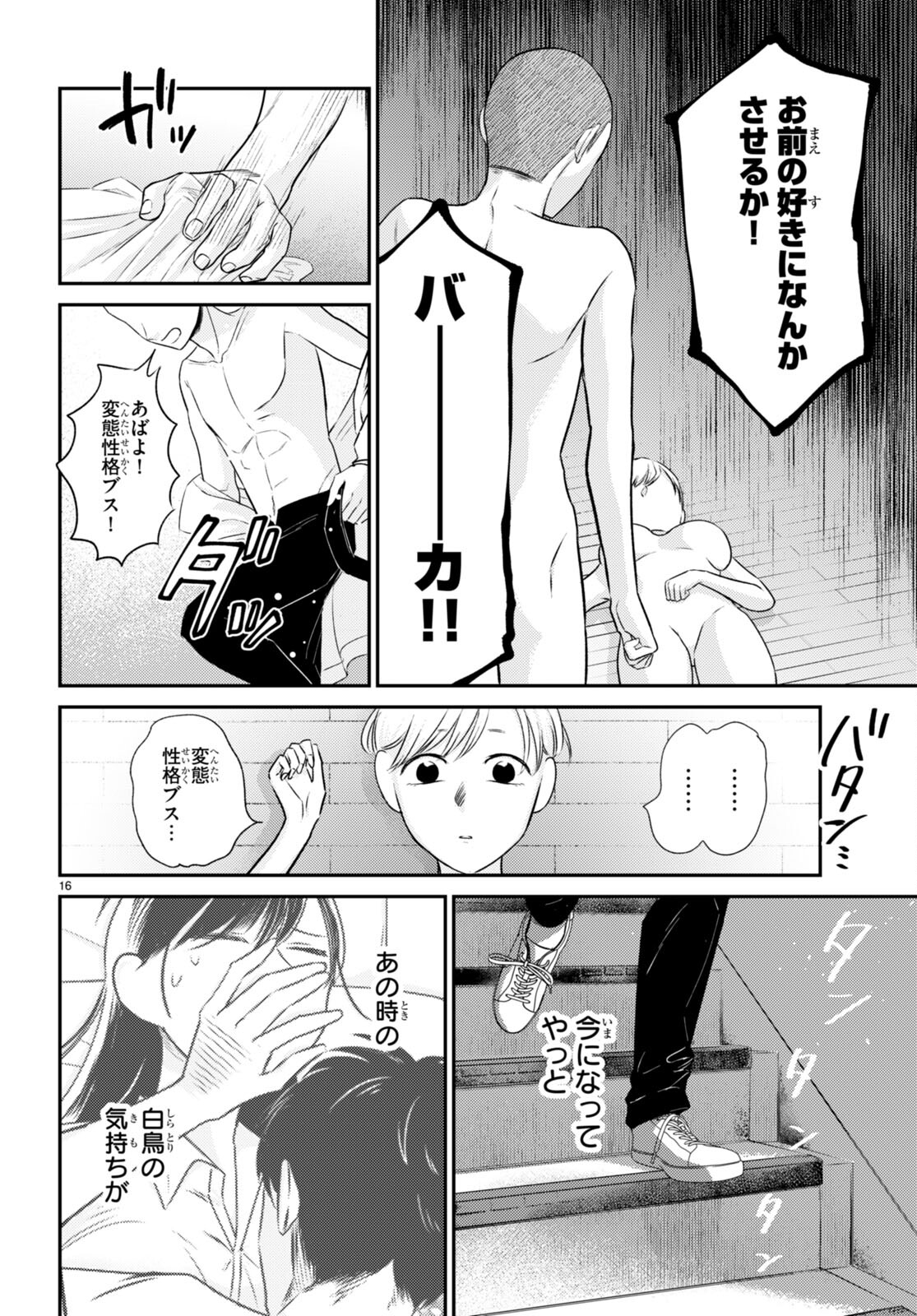 Kyouhan Chapter 9 16ページ