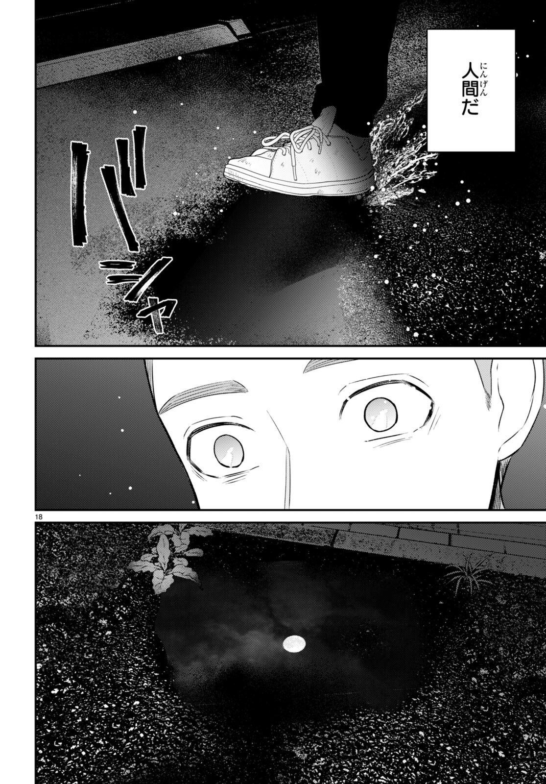 Kyouhan Chapter 9 18ページ