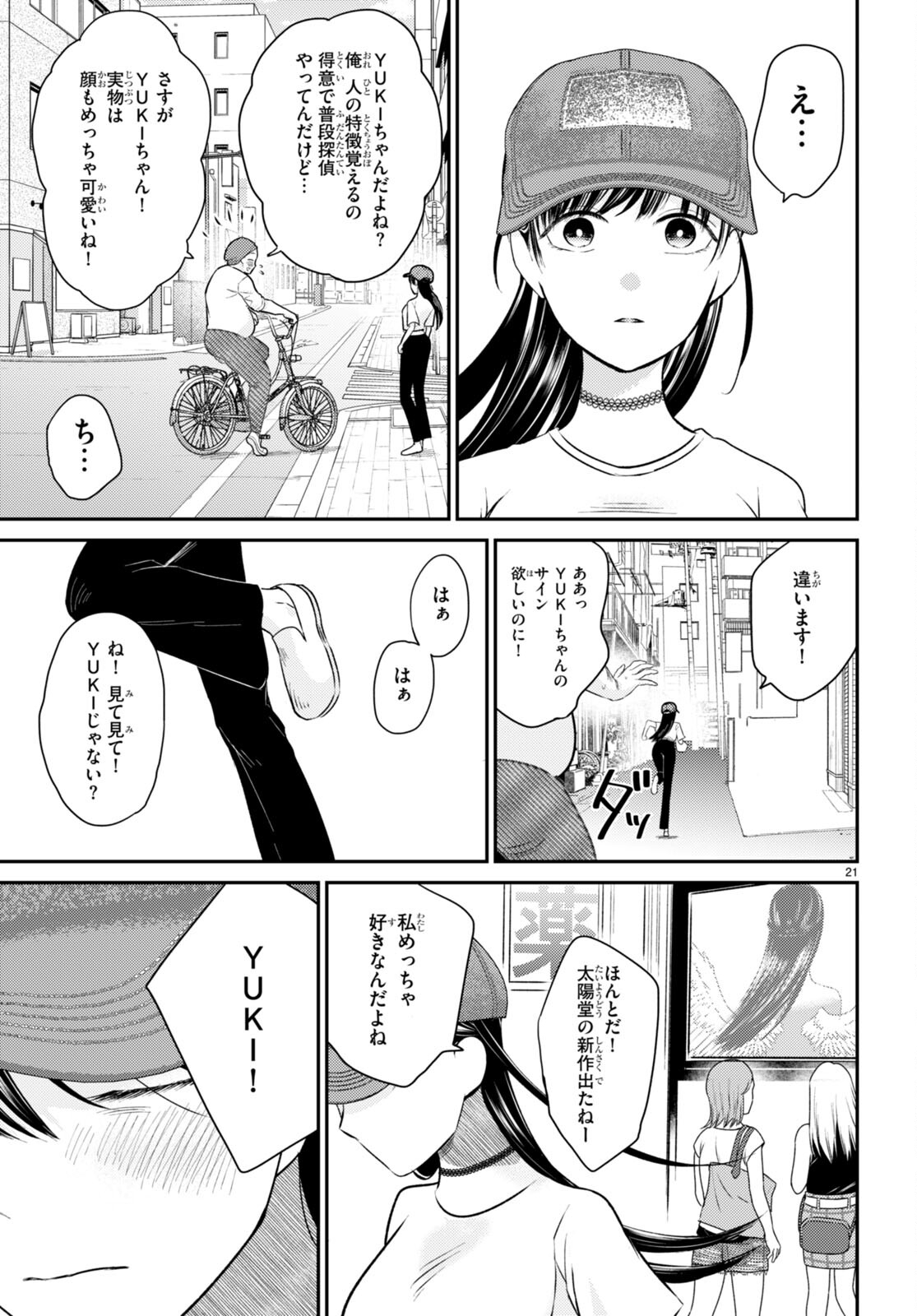 Kyouhan Chapter 9 21ページ