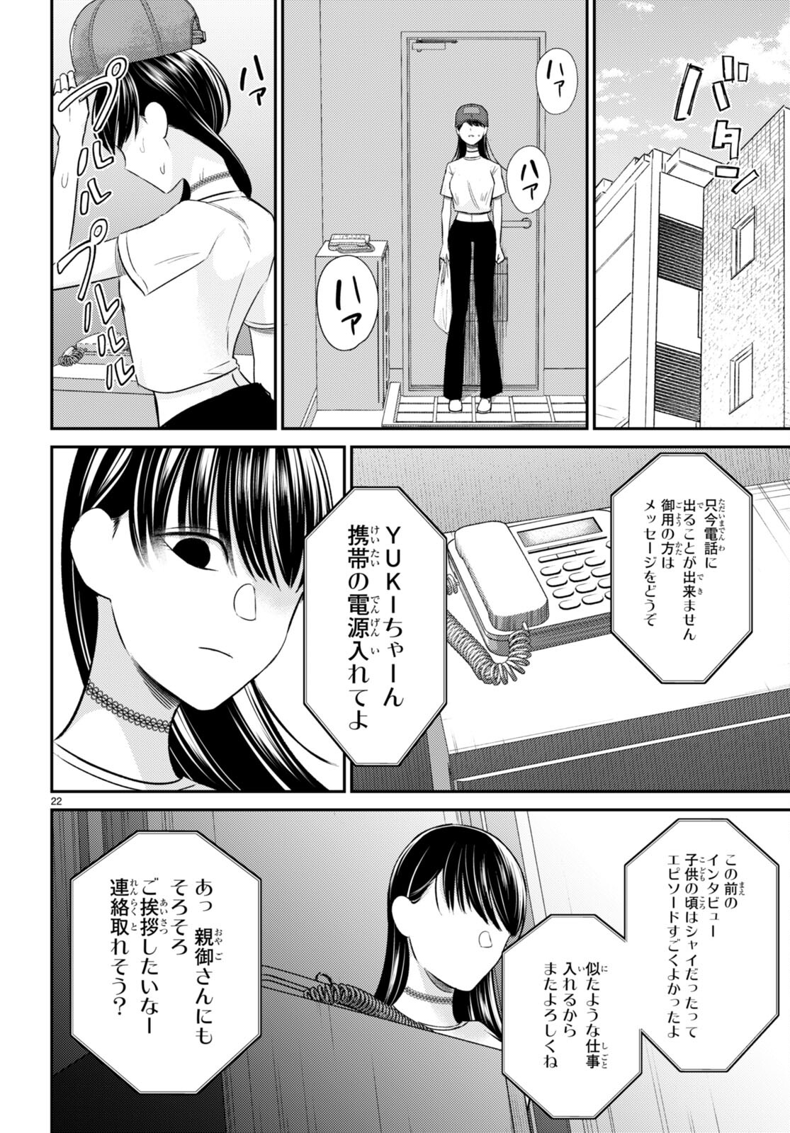 Kyouhan Chapter 9 22ページ