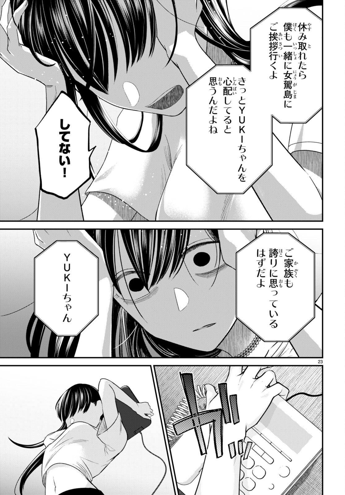Kyouhan Chapter 9 23ページ