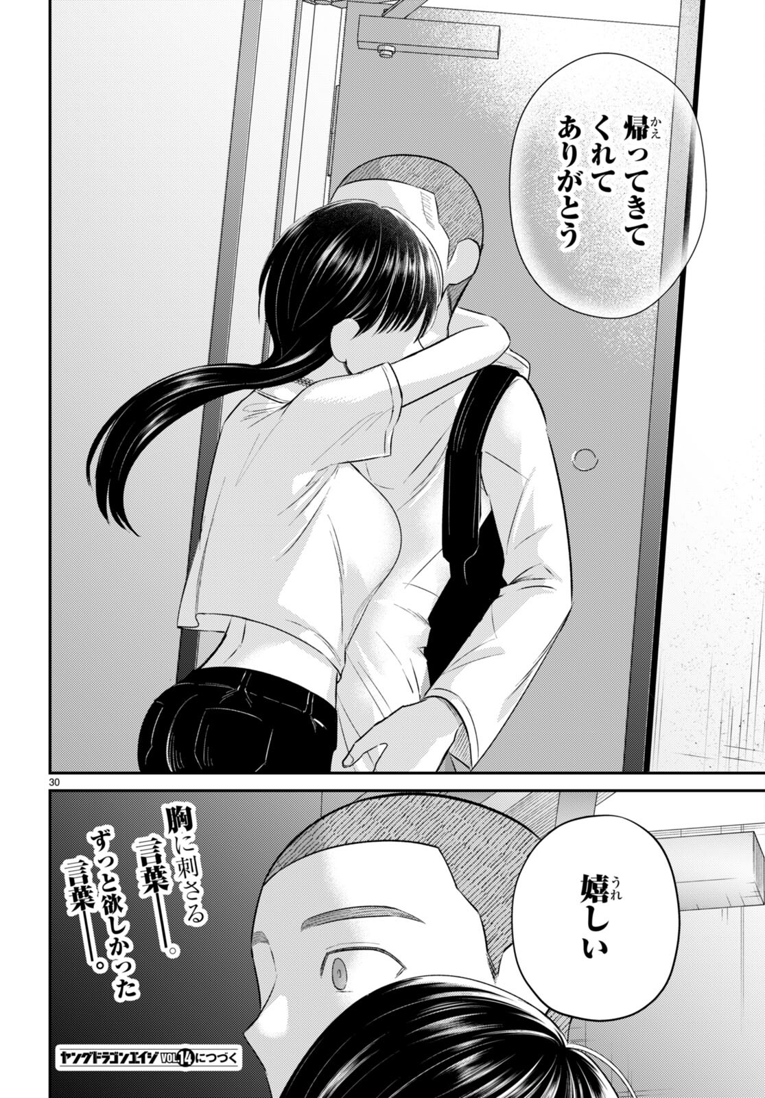Kyouhan Chapter 9 30ページ