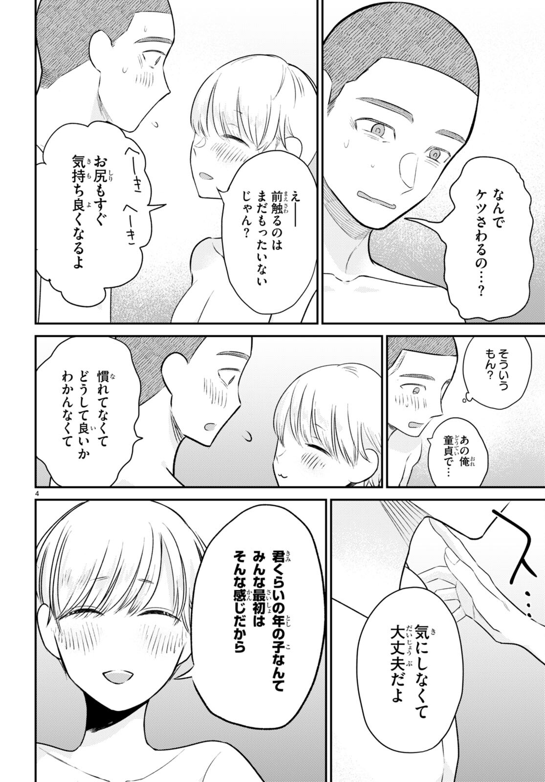 Kyouhan Chapter 9 4ページ