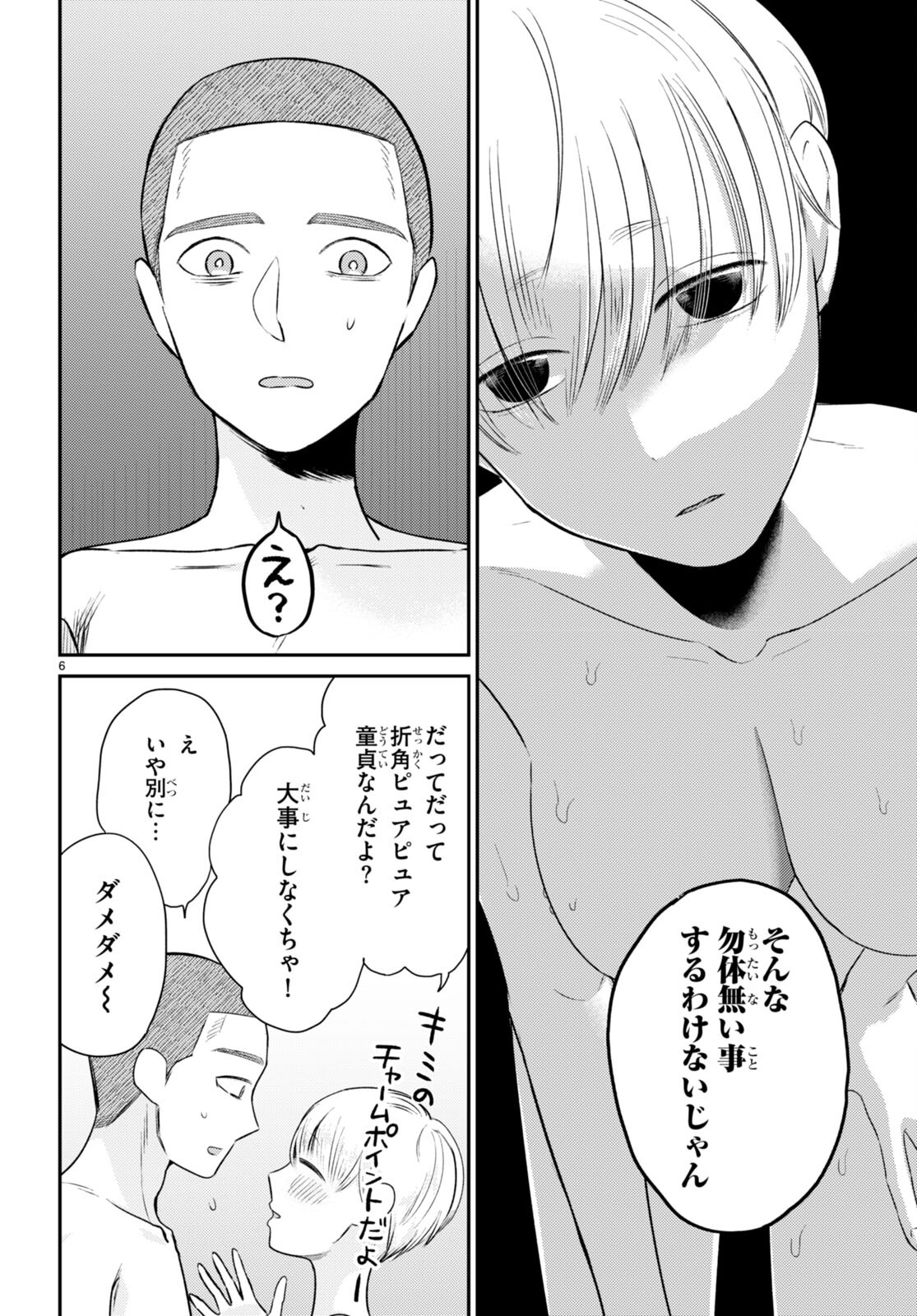 Kyouhan Chapter 9 6ページ